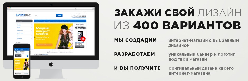 Команда AdvantShop представляет новые шаблоны для Вашего интернет-магазина - 9615